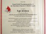 I miejsce w V edycji konkursu „Szkoła Przyjazna Honorowemu Krwiodawstwu”